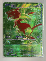 Pokémon Mew 30thC-G/RGB — Simplified Chinese Single Card