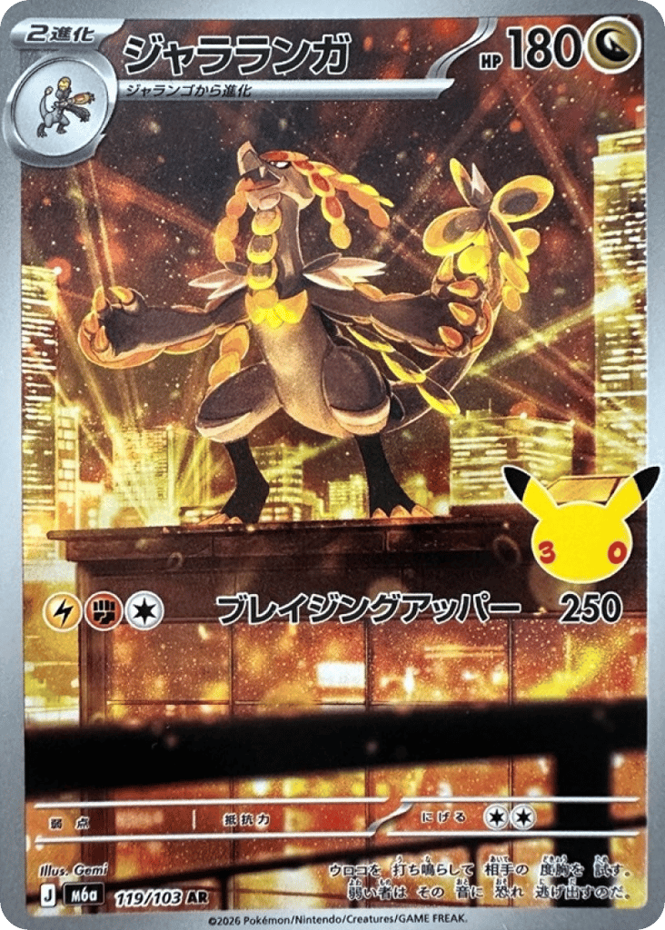 Pokémon Kommo-o M6a-119/103 — Japanese Single Card