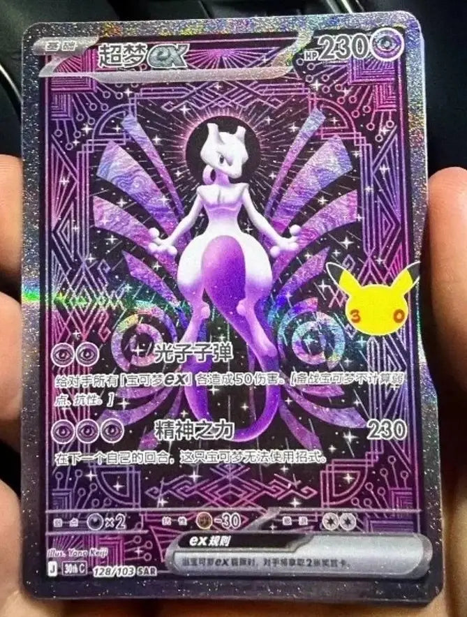 Pokémon Mewtwo ex 30thC-128/103 — Simplified Chinese Single Card