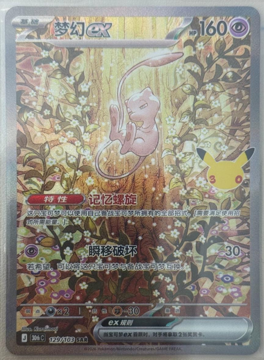 Pokémon Mew ex 30thC-129/103 — Simplified Chinese Single Card