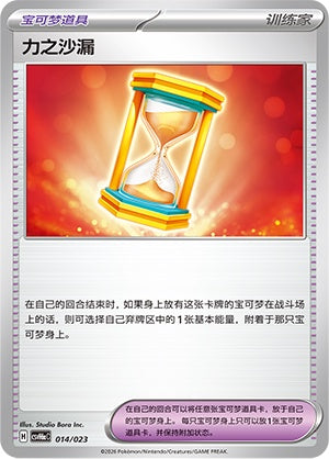 Powerglass CSVH6aC-014/023 Unmarked — Simplified Chinese Pokémon card