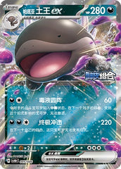 Paldean Clodsire ex CSVH6pC-005/006 Unmarked — Simplified Chinese Pokémon card