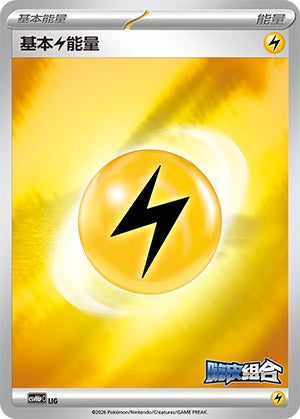 Basic Lightning Energy CSVH6pC-LIG Unmarked — Simplified Chinese Pokémon card