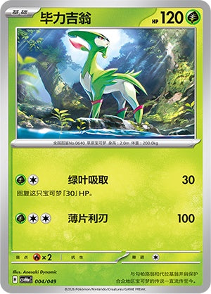 Virizion CSVH6eC-004/049 Unmarked — Simplified Chinese Pokémon card