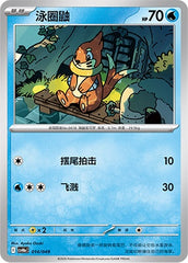 Buizel CSVH6eC-014/049 Unmarked — Simplified Chinese Pokémon card