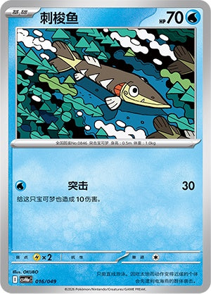Arrokuda CSVH6eC-016/049 Unmarked — Simplified Chinese Pokémon card