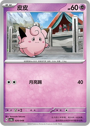 Clefairy CSVH6eC-020/049 Unmarked — Simplified Chinese Pokémon card