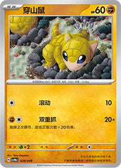Sandshrew CSVH6eC-028/049 Unmarked — Simplified Chinese Pokémon card