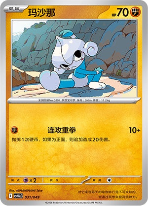 Meditite CSVH6eC-031/049 Unmarked — Simplified Chinese Pokémon card