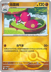 Medicham CSVH6eC-032/049 Unmarked Poké Ball Foil — Simplified Chinese Pokémon card