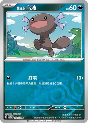 Paldean Wooper CSVH6eC-034/049 Unmarked Master Ball Foil — Simplified Chinese Pokémon card