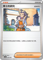Professor's Research CSVH6eC-049/049 Unmarked — Simplified Chinese Pokémon card
