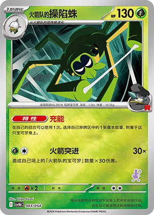 Team Rocket's Spidops CSVH6C-003/054 Unmarked Foil — Simplified Chinese Pokémon card