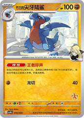 Cynthia's Gabite CSVH6C-019/054 Unmarked — Simplified Chinese Pokémon card