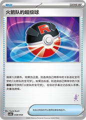 Team Rocket's Great Ball CSVH6C-038/054 Unmarked — Simplified Chinese Pokémon card