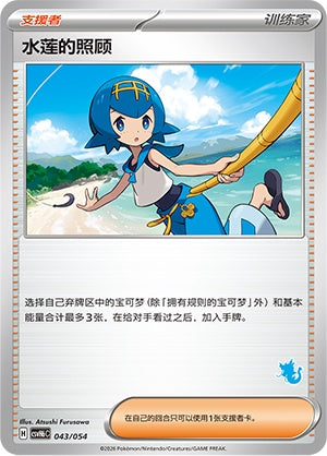Lana's Aid CSVH6C-043/054 Unmarked — Simplified Chinese Pokémon card