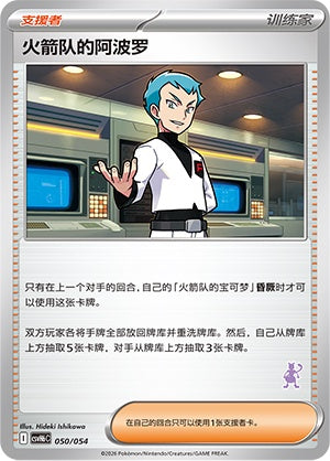 Team Rocket's Archer CSVH6C-050/054 Unmarked — Simplified Chinese Pokémon card