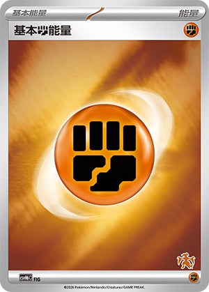 Basic Fighting Energy CSVH6C-FIG Unmarked Foil — Simplified Chinese Pokémon card