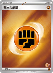 Basic Fighting Energy CSVH6C-FIG Unmarked Foil — Simplified Chinese Pokémon card