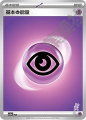 Basic Psychic Energy CSVH6C-PSY Unmarked — Simplified Chinese Pokémon card