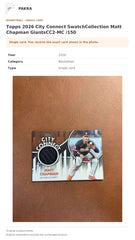 Item details and original photo for Topps 2026 City Connect SwatchCollection Matt Chapman GiantsCC2-MC /150.