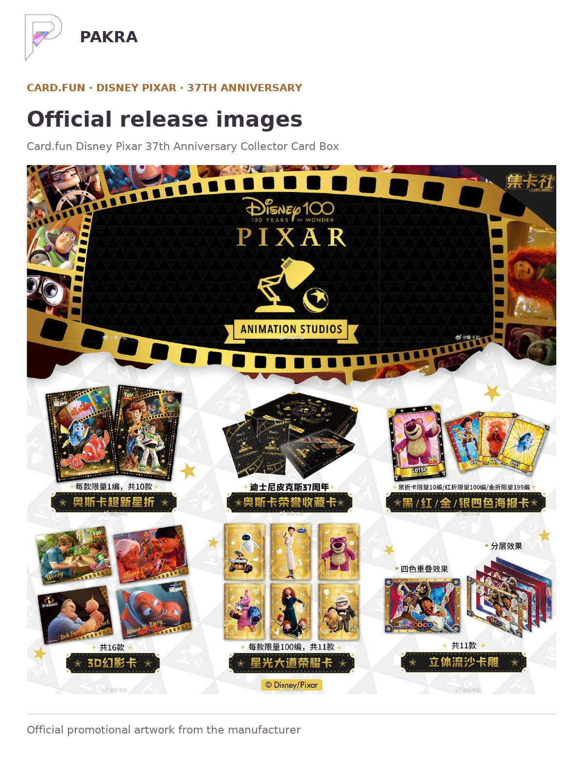Official release image for Card.fun Disney Pixar 37th Anniversary Collector Card Box.