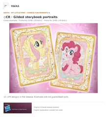 Chinese QY08 diamond CR chase examples Fluttershy 005L5 and Pinkie Pie 002L5, not guaranteed