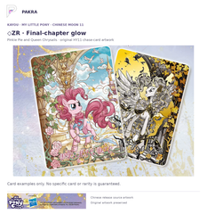 Original KAYOU Chinese Moon 11 HY11 diamond ZR chase artwork featuring Pinkie Pie and Queen Chrysalis. Examples are not guaranteed pulls.