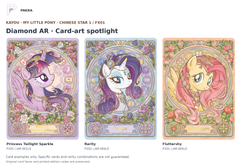 Chinese Star 1 diamond AR card examples: FX01-◇AR-001L5 Twilight Sparkle, FX01-◇AR-004L5 Rarity and FX01-◇AR-005L5 Fluttershy; not guaranteed pulls
