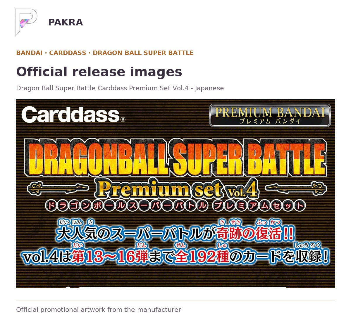 Official release image for Dragon Ball Super Battle Carddass Premium Set Vol.4 - Japanese.
