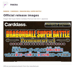 Official release image for Dragon Ball Super Battle Carddass Premium Set Vol.4 - Japanese.