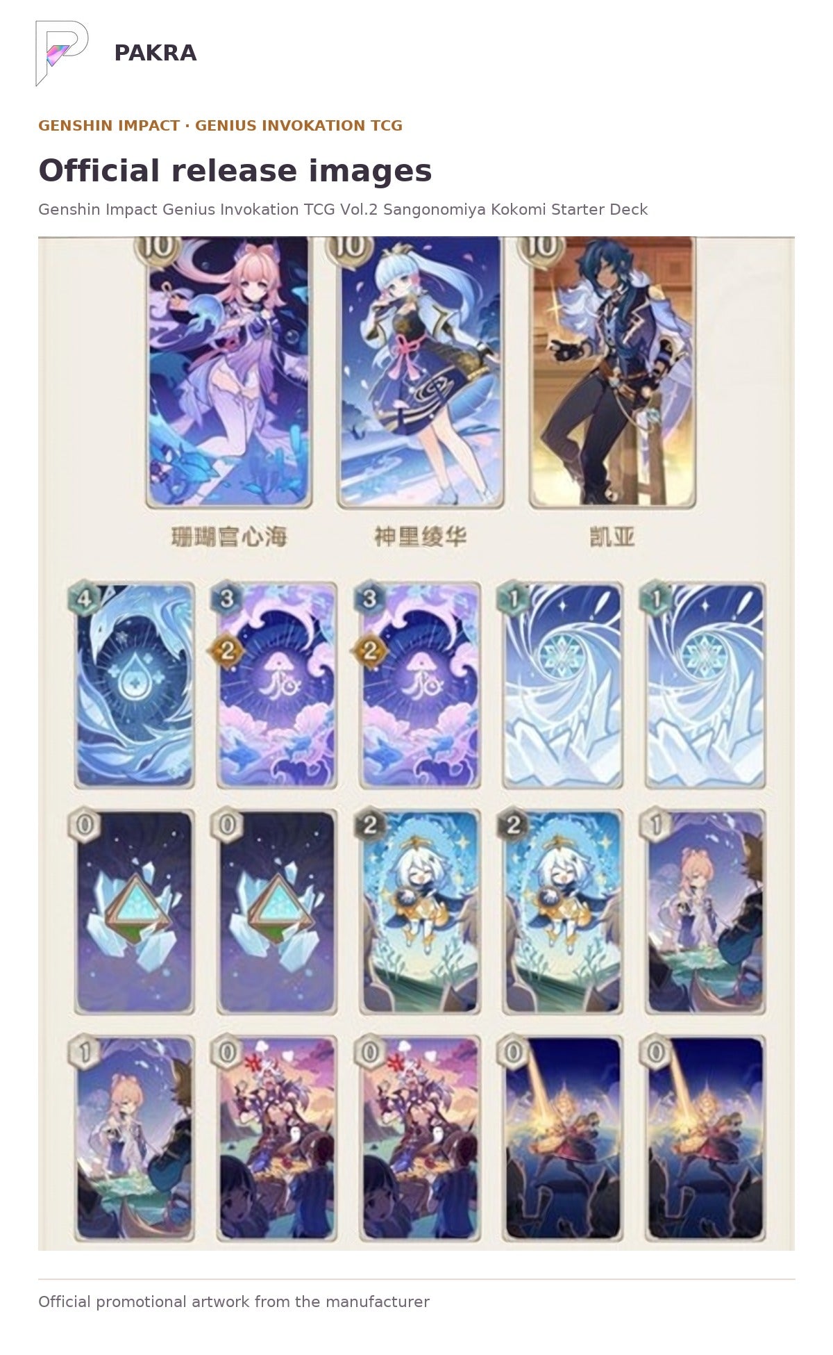 Official release image for Genshin Impact Genius Invokation TCG Vol.2 Sangonomiya Kokomi Starter Deck.