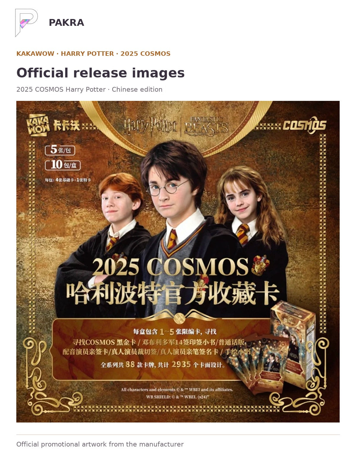 Official release image for Kakawow 2025 COSMOS Harry Potter Official Collectible Cards - Sealed Case of 10 Boxes.