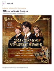 Official release image for Kakawow 2025 COSMOS Harry Potter Official Collectible Cards - Sealed Case of 10 Boxes.