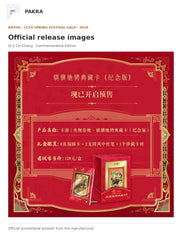 Official release image for KAYOU CCTV Spring Festival Gala Qi Ji Chi Cheng Collector Card Gift Box - Commemorative Edition.