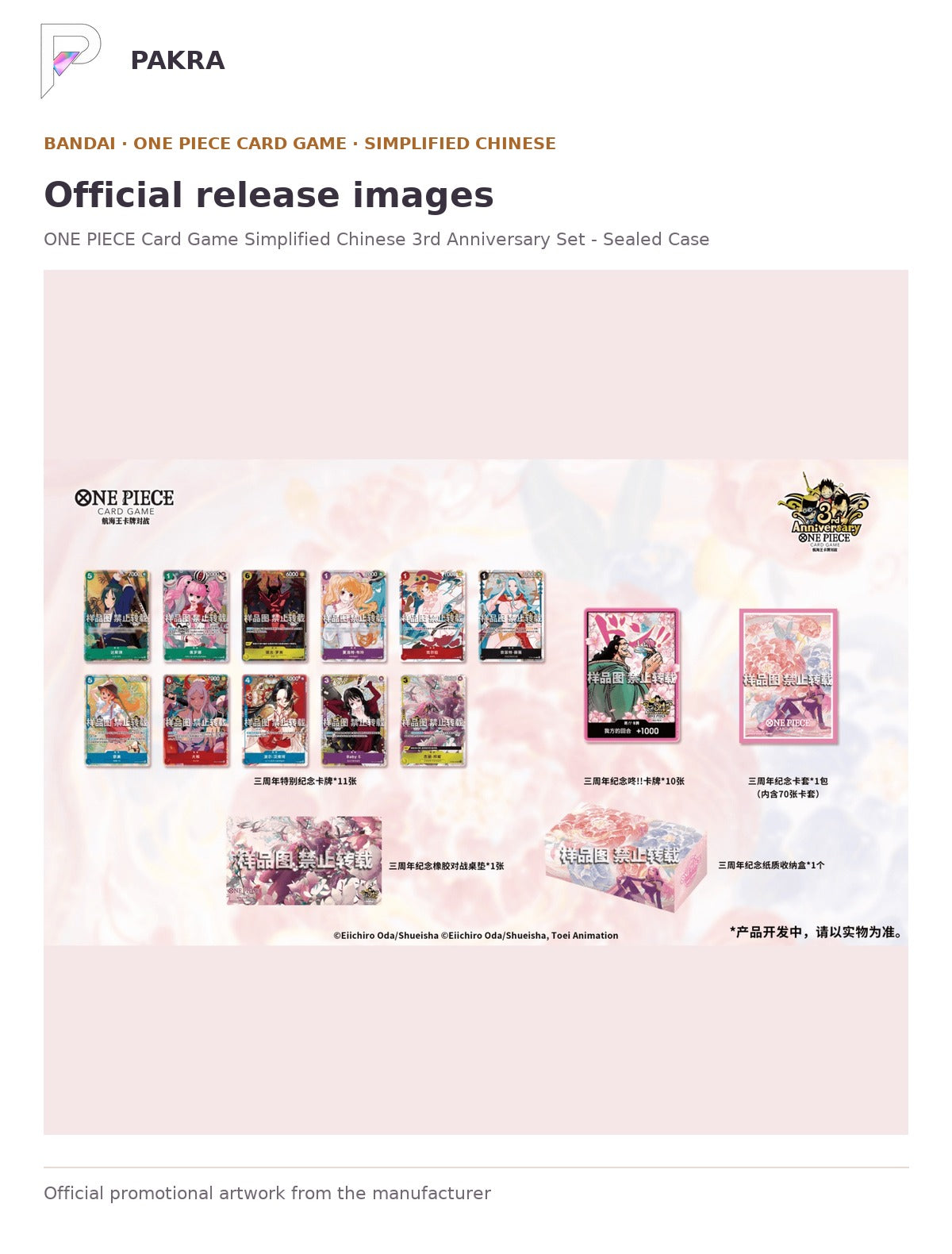 Official release image for ONE PIECE Card Game Simplified Chinese 3rd Anniversary Set - Sealed Case.