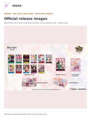 Official release image for ONE PIECE Card Game Simplified Chinese 3rd Anniversary Set - Sealed Case.