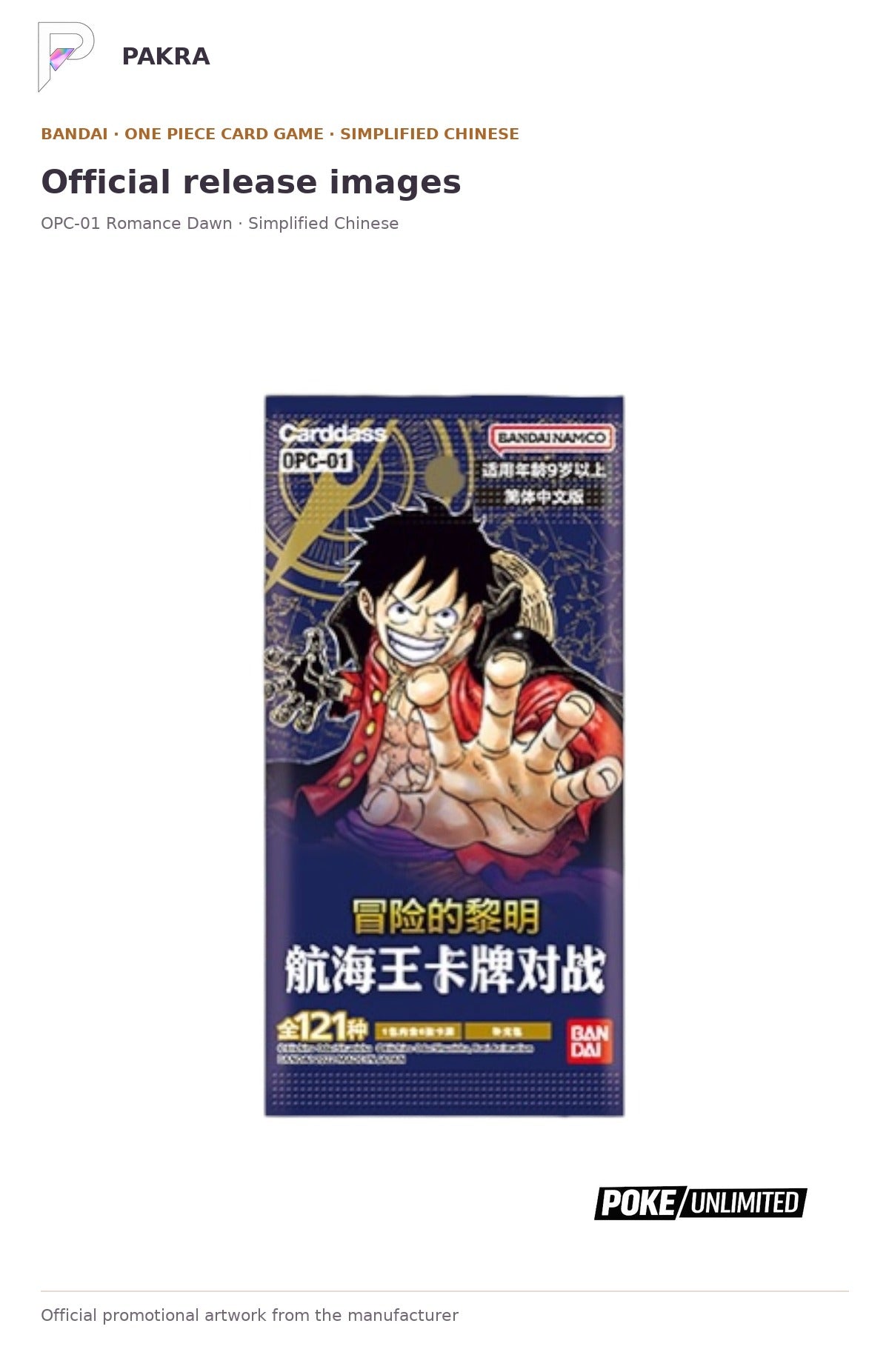 Official release image for ONE PIECE Card Game OPC-01 Romance Dawn Simplified Chinese Booster Case - 12 Boxes.
