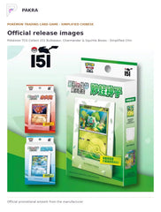 Official release image for Pokémon TCG Collect 151 Bulbasaur, Charmander & Squirtle Boxes - Simplified Chinese (Set of 3).