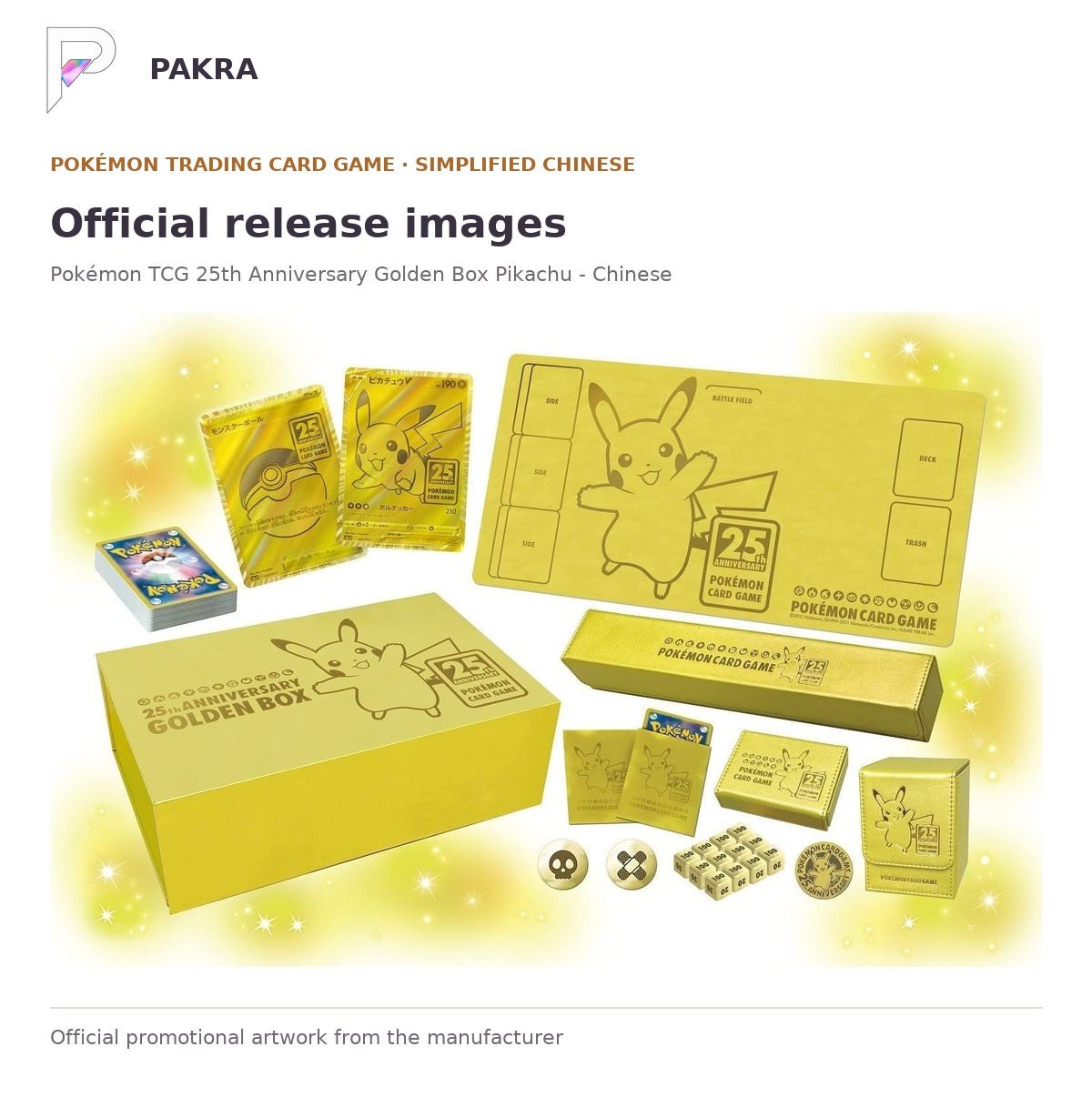 Official release image for Pokémon TCG 25th Anniversary Golden Box Pikachu - Chinese.