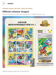 Official release image for Pokémon TCG 30th Anniversary First Partner Set Vol.1 - Simplified Chinese - Case of 8.