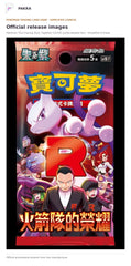 Official release image for Pokémon TCG Chasing Glory Together CSV10C Jumbo Booster Box - Simplified Chinese - Sealed Case.