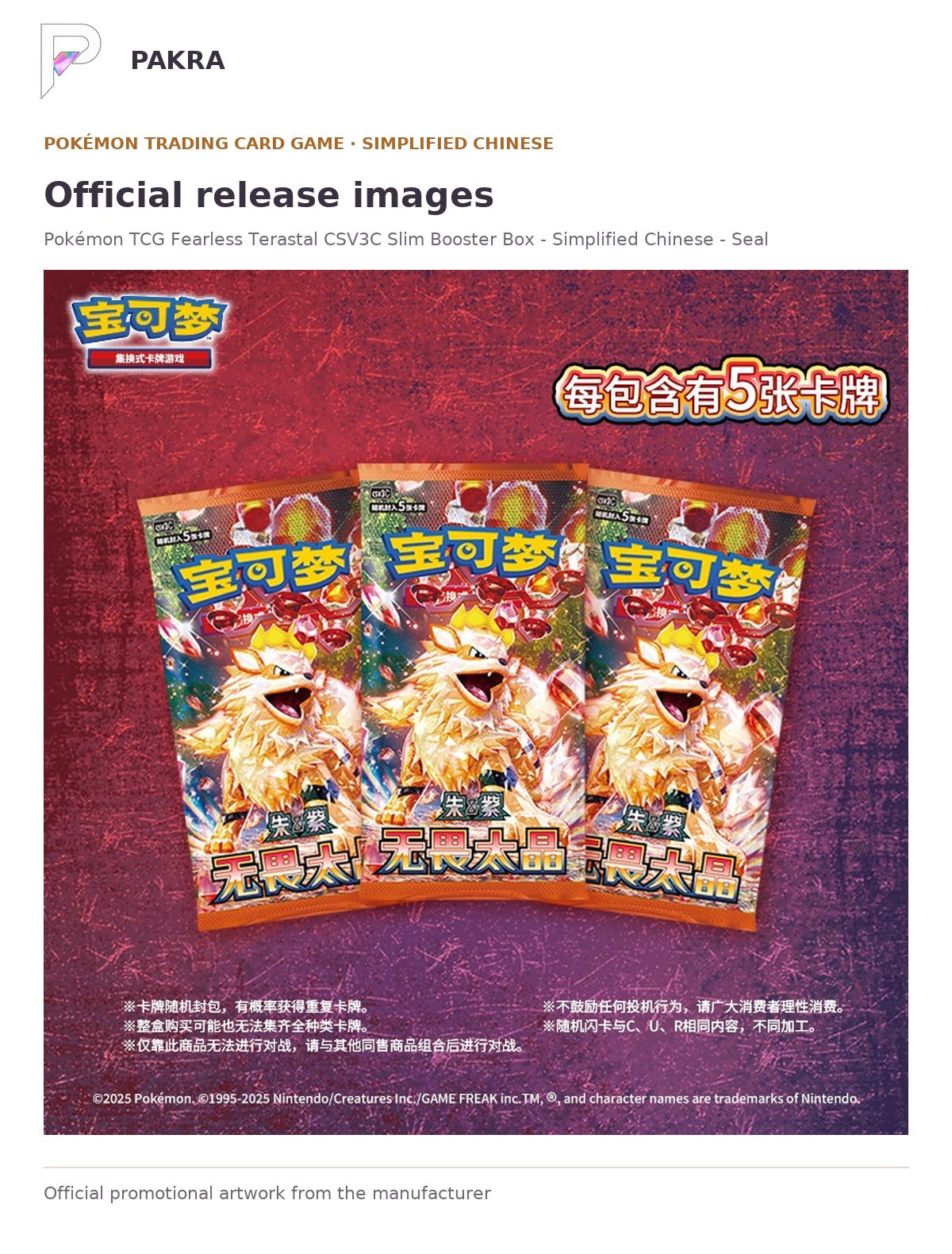 Official release image for Pokémon TCG Fearless Terastal CSV3C Slim Booster Box - Simplified Chinese - Sealed Case.