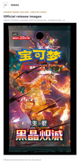 Official release image for Pokémon TCG Black Crystal Blaze CSV5C Slim Booster Box - Simplified Chinese - Sealed Case.