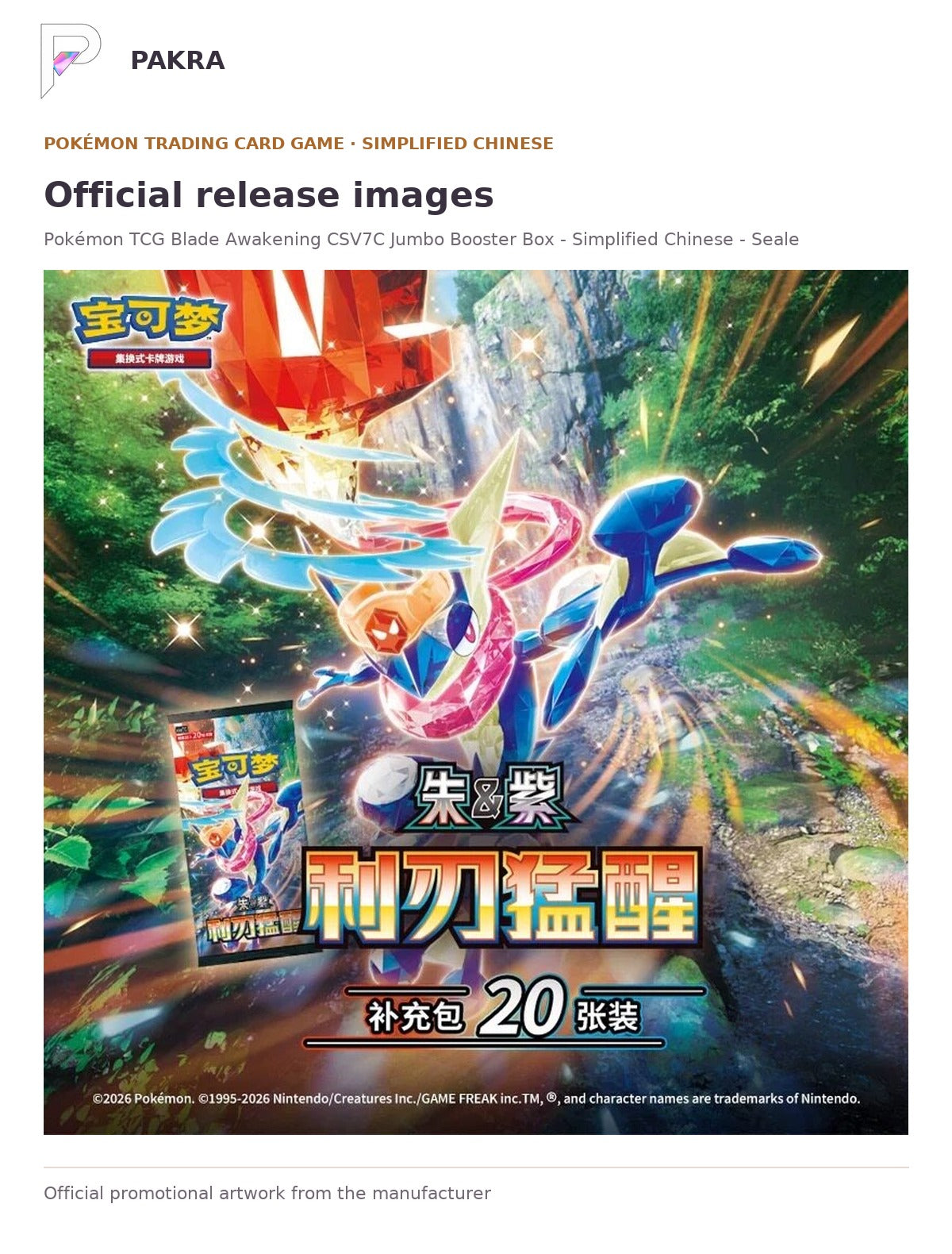 Official release image for Pokémon TCG Blade Awakening CSV7C Jumbo Booster Box - Simplified Chinese - Sealed Case.