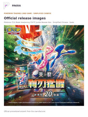 Official release image for Pokémon TCG Blade Awakening CSV7C Jumbo Booster Box - Simplified Chinese - Sealed Case.