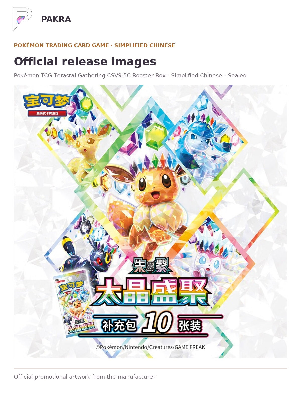Official release image for Pokémon TCG Terastal Gathering CSV9.5C Booster Box - Simplified Chinese - Sealed Case of 20.