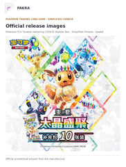 Official release image for Pokémon TCG Terastal Gathering CSV9.5C Booster Box - Simplified Chinese - Sealed Case of 20.