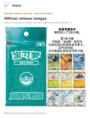 Official release image for Pokémon TCG Departure Gift Box - Venusaur, Gardevoir, Blastoise & Charizard - Simplified Chinese.