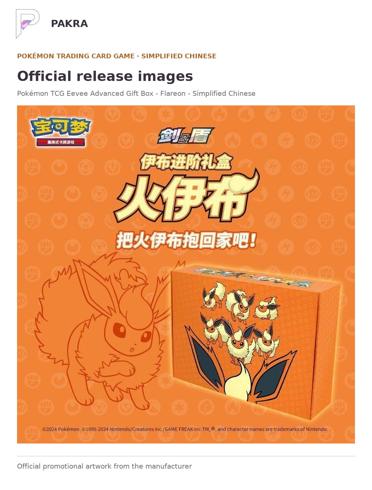 Official release image for Pokémon TCG Eevee Advanced Gift Box - Flareon - Simplified Chinese.